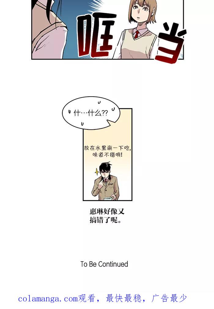 《保护我，死神》[第3话] 心灵少女 第32页