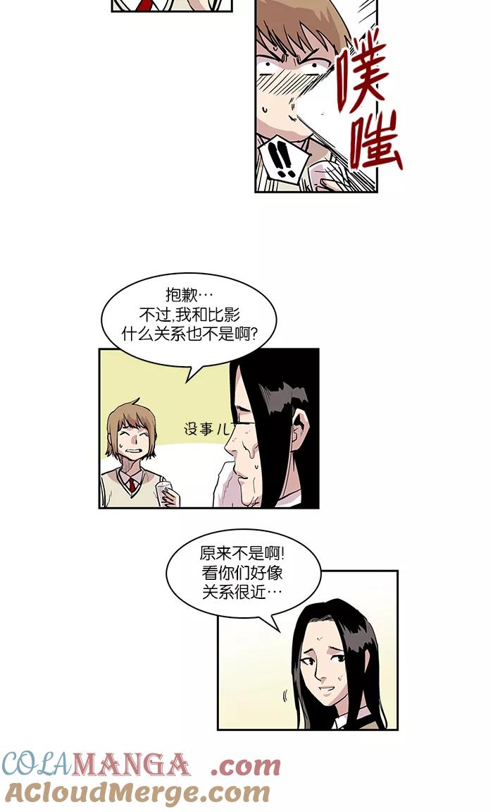 《保护我，死神》[第3话] 心灵少女 第11页