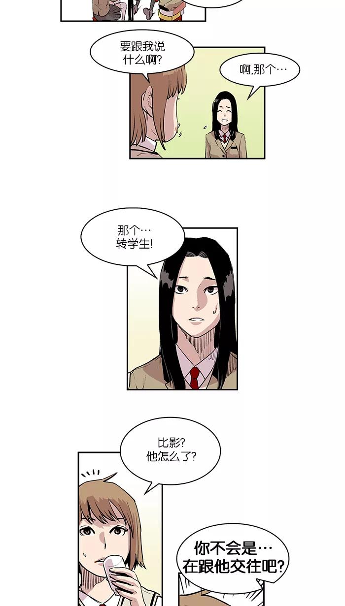 《保护我，死神》[第3话] 心灵少女 第10页