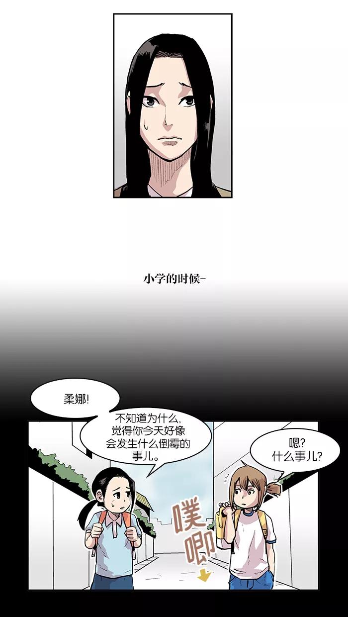 《保护我，死神》[第3话] 心灵少女 第14页
