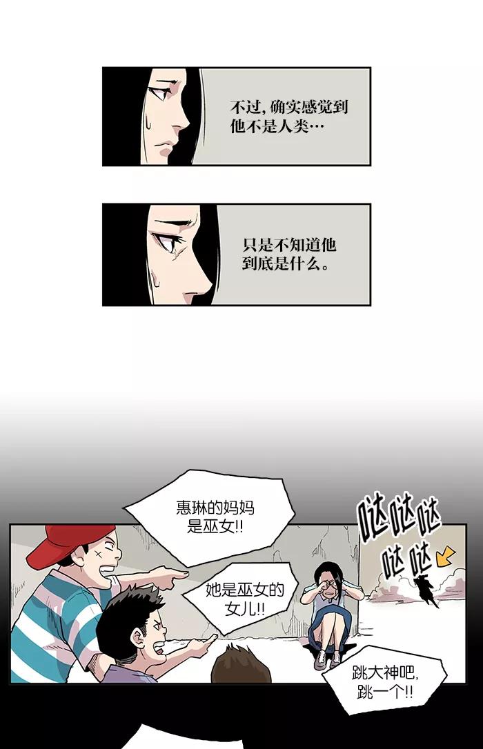 《保护我，死神》[第3话] 心灵少女 第22页