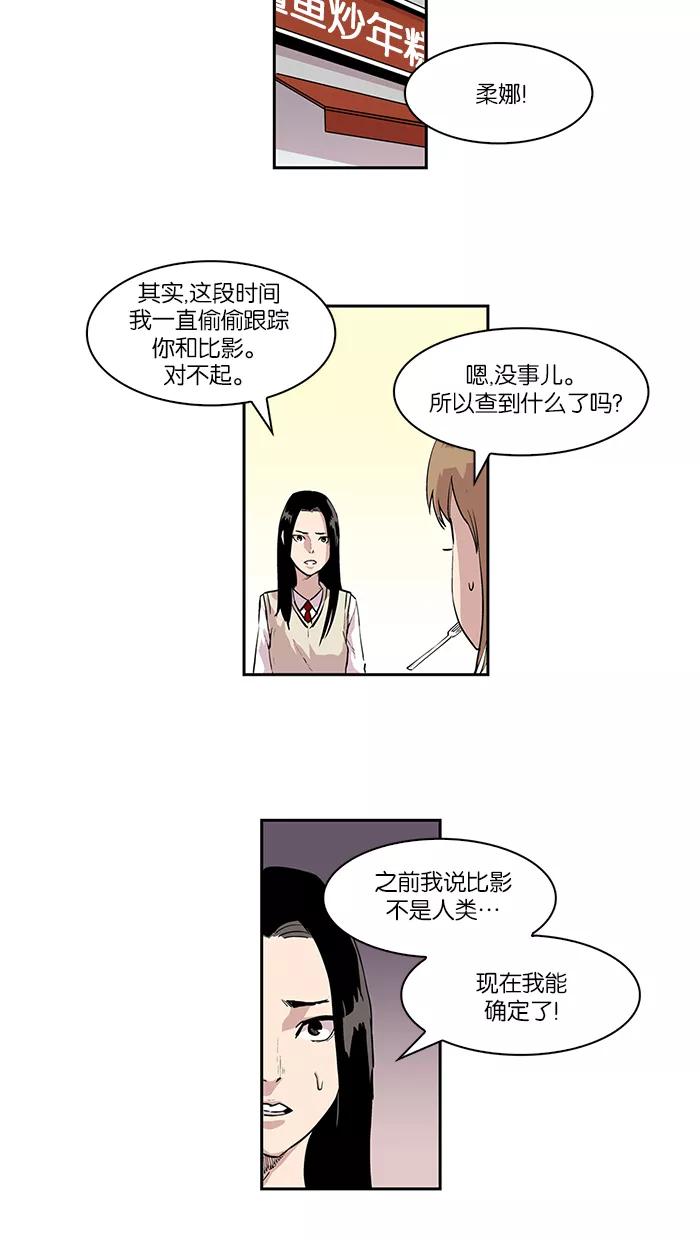 《保护我，死神》[第3话] 心灵少女 第30页