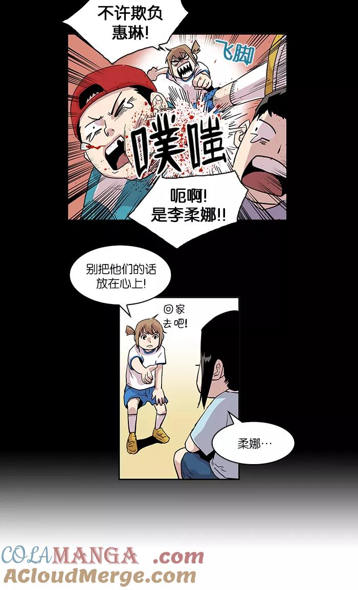 《保护我，死神》[第3话] 心灵少女 第23页