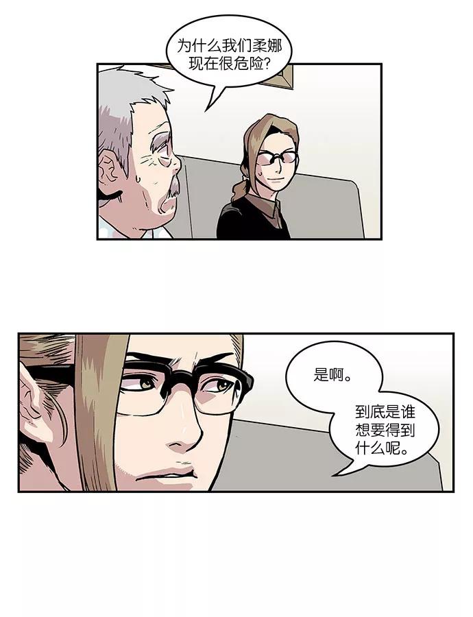 《保护我，死神》[第30话] 暂时离开3 第20页