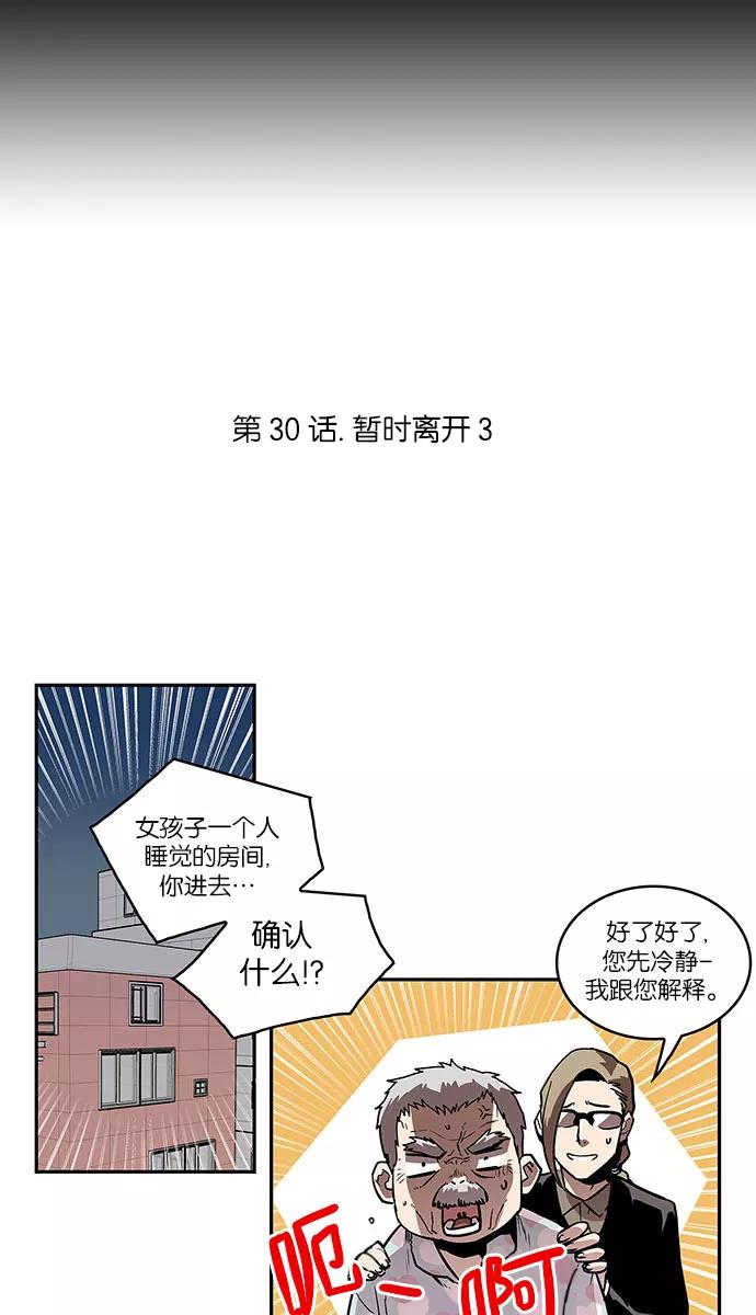 《保护我，死神》[第30话] 暂时离开3 第4页