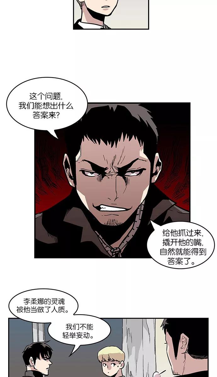 《保护我，死神》[第30话] 暂时离开3 第14页