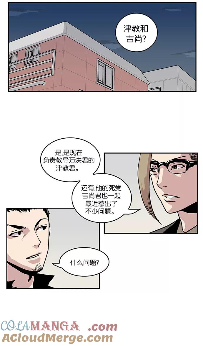 《保护我，死神》[第30话] 暂时离开3 第31页