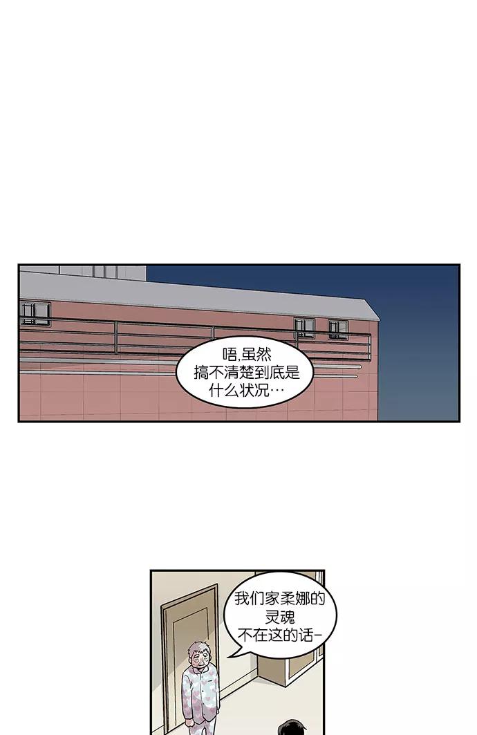《保护我，死神》[第31话] 暂时离开4 第16页