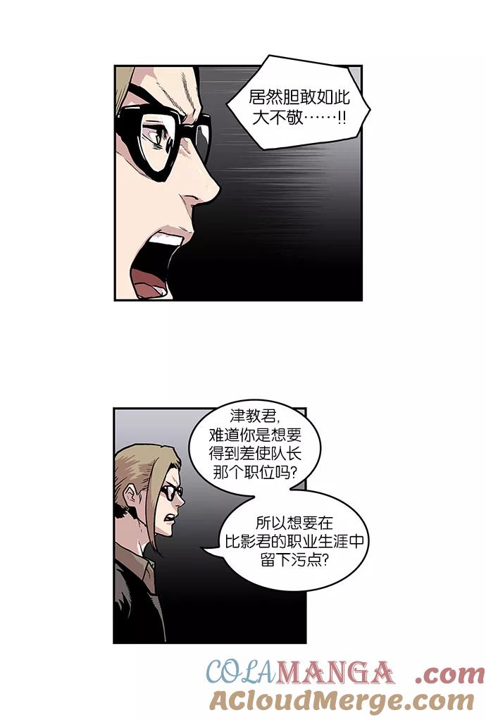 《保护我，死神》[第31话] 暂时离开4 第23页