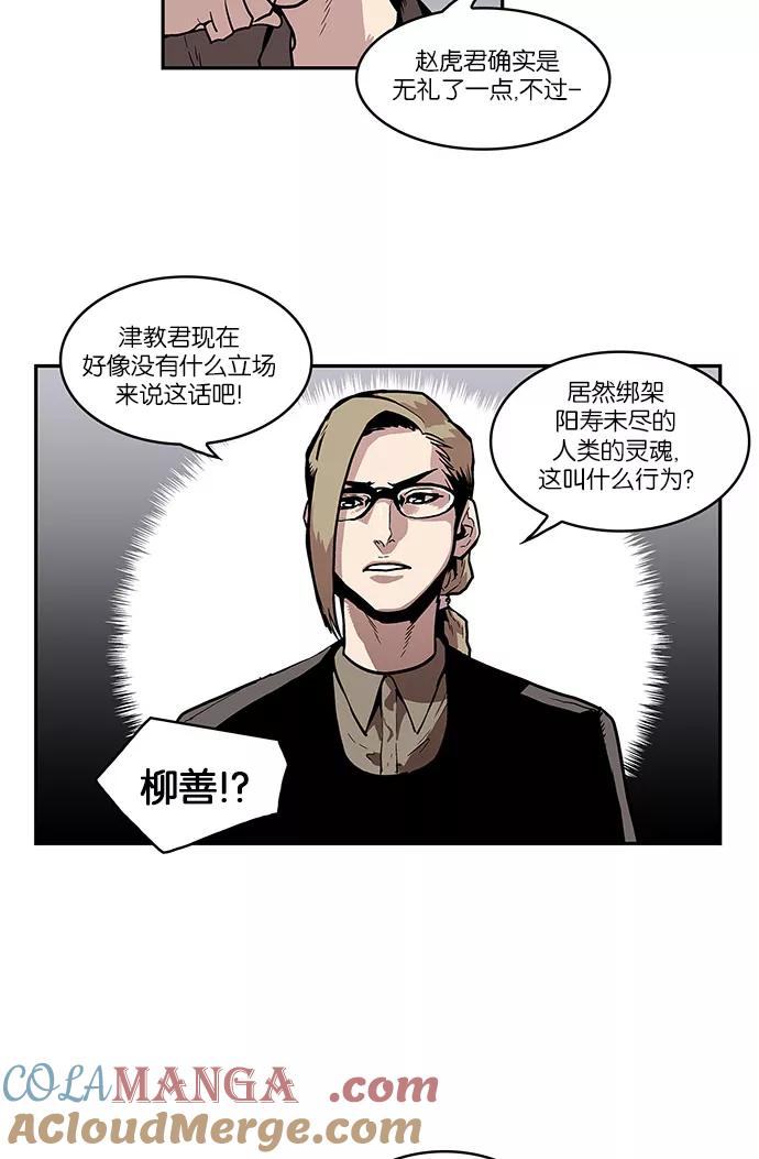《保护我，死神》[第31话] 暂时离开4 第11页