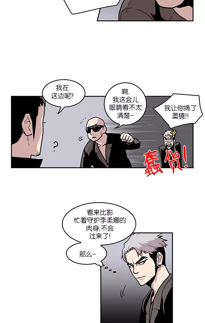 《保护我，死神》[第31话] 暂时离开4 第36页