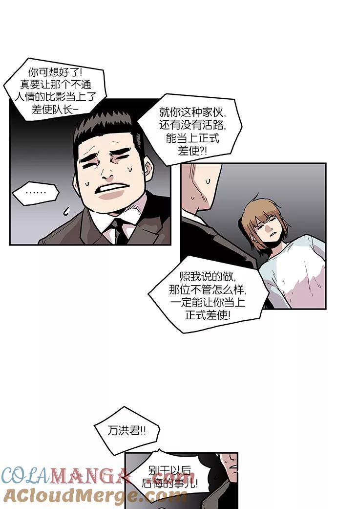 《保护我，死神》[第31话] 暂时离开4 第27页