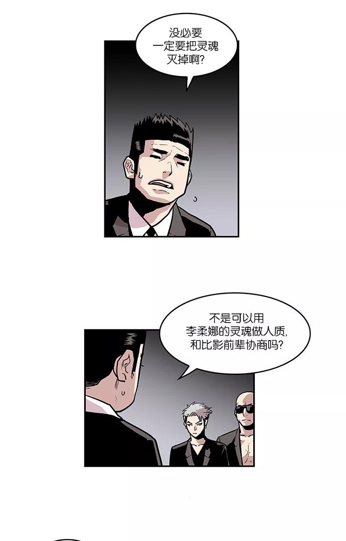 《保护我，死神》[第31话] 暂时离开4 第4页