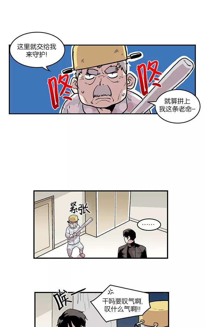 《保护我，死神》[第31话] 暂时离开4 第38页
