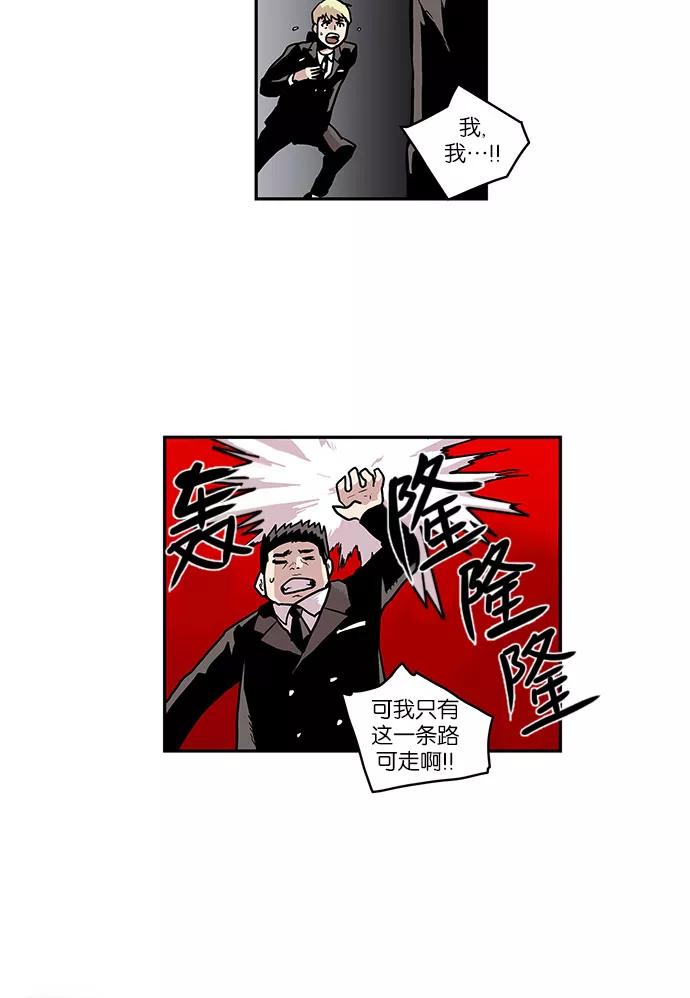《保护我，死神》[第31话] 暂时离开4 第28页