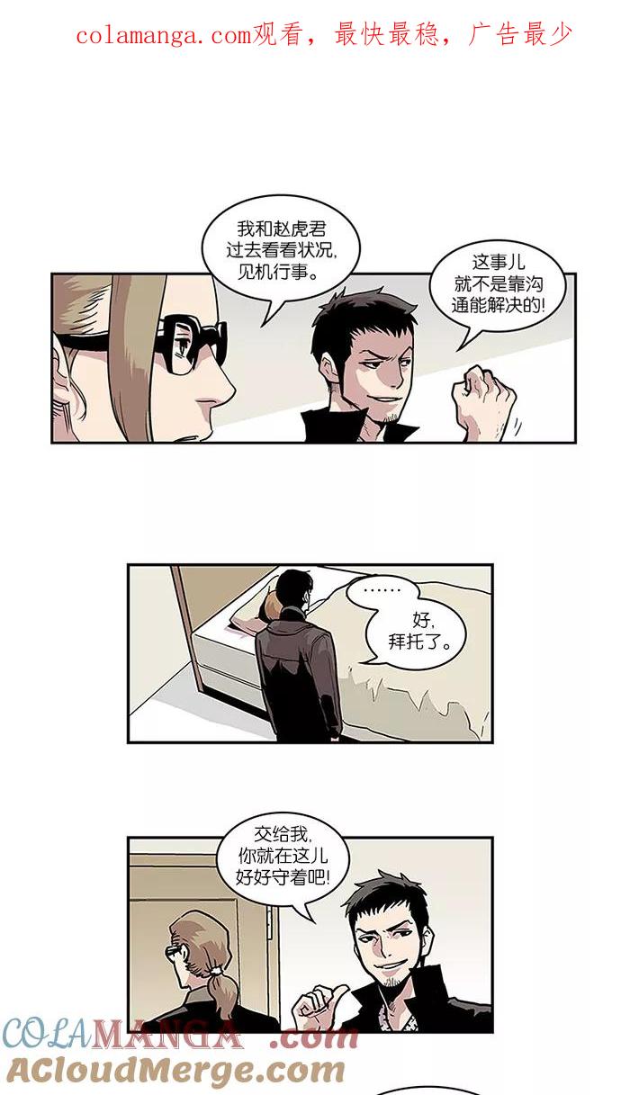 《保护我，死神》[第31话] 暂时离开4 第1页