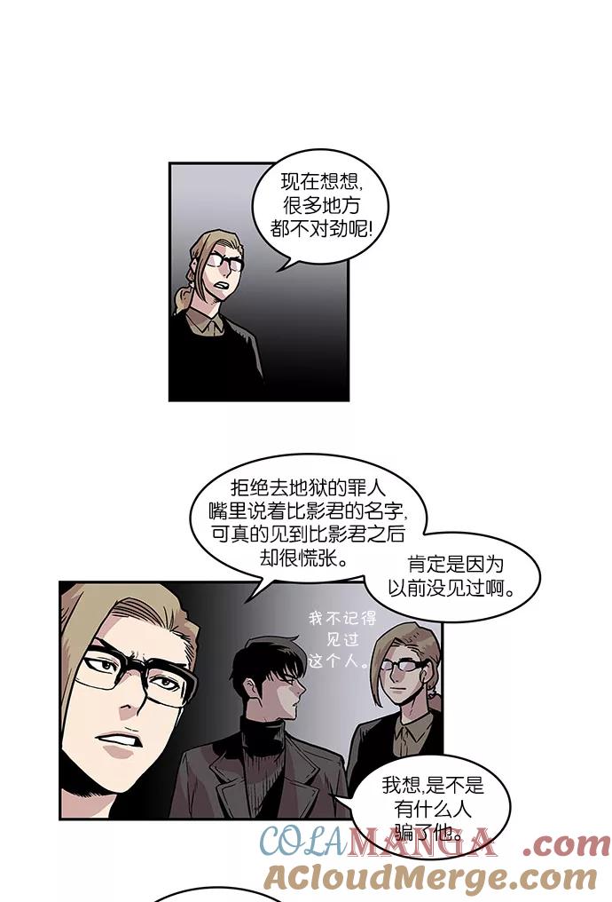 《保护我，死神》[第31话] 暂时离开4 第13页