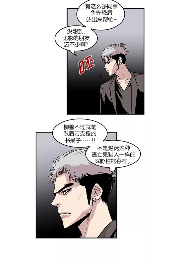 《保护我，死神》[第31话] 暂时离开4 第12页