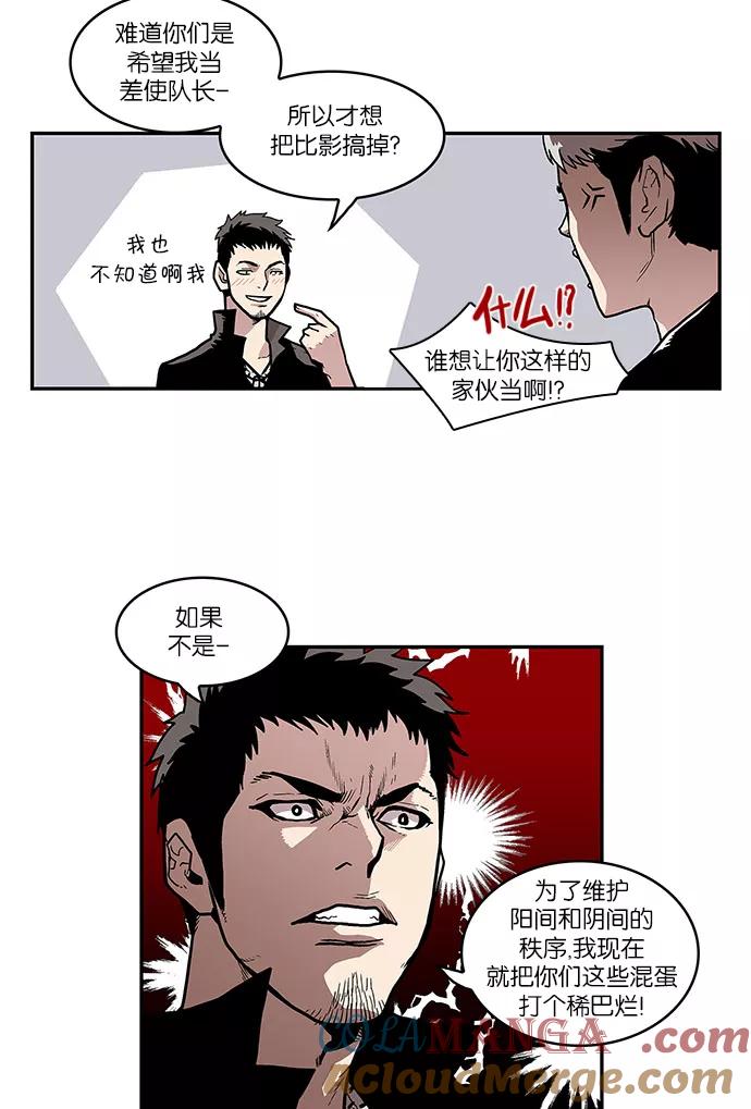 《保护我，死神》[第31话] 暂时离开4 第25页