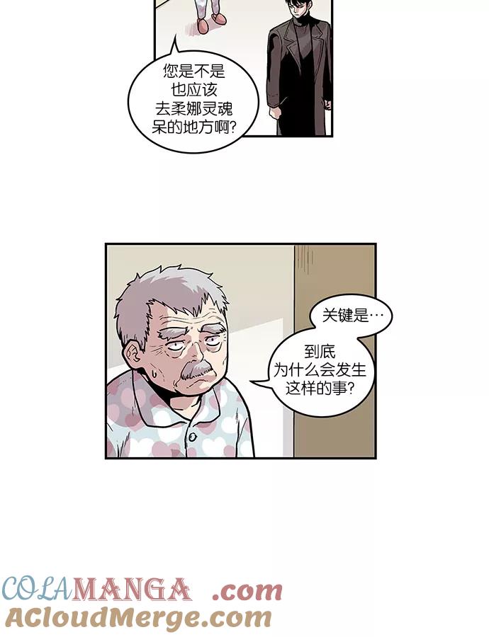 《保护我，死神》[第31话] 暂时离开4 第17页