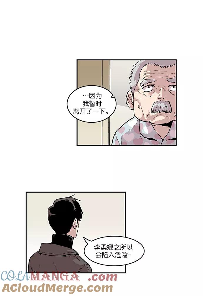 《保护我，死神》[第31话] 暂时离开4 第19页