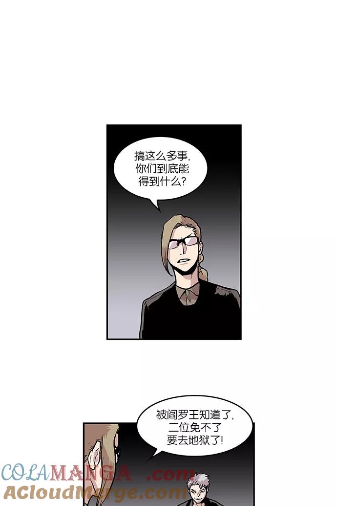 《保护我，死神》[第31话] 暂时离开4 第21页