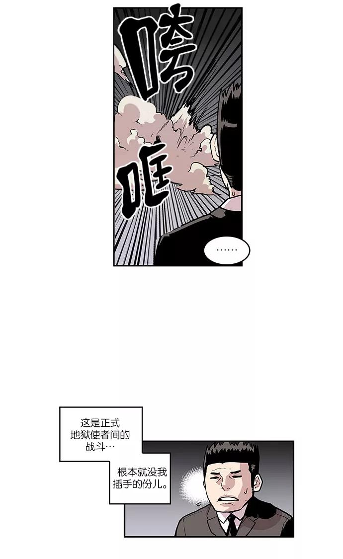 《保护我，死神》[第32话] 暂时离开5 第10页