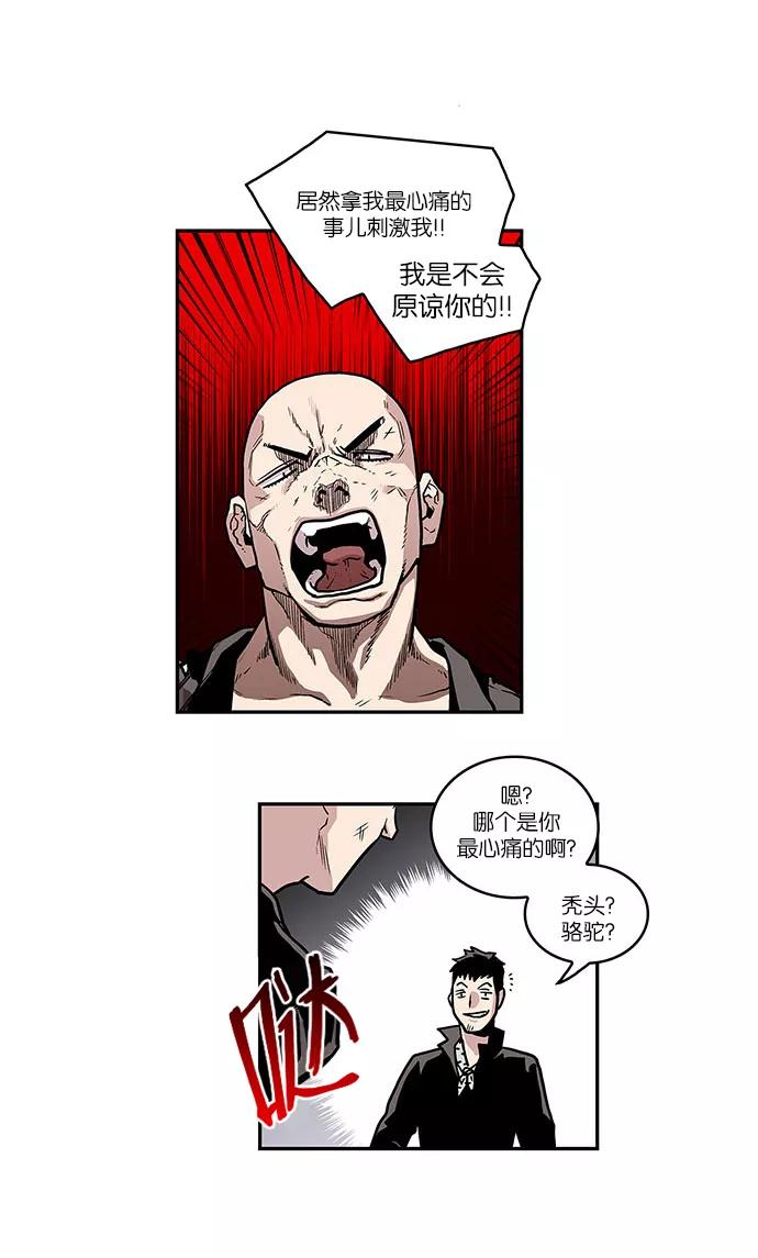 《保护我，死神》[第32话] 暂时离开5 第16页