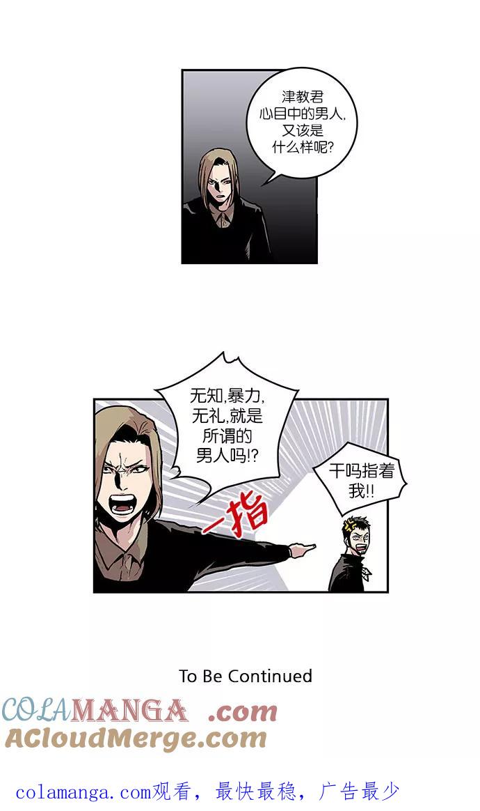 《保护我，死神》[第32话] 暂时离开5 第41页