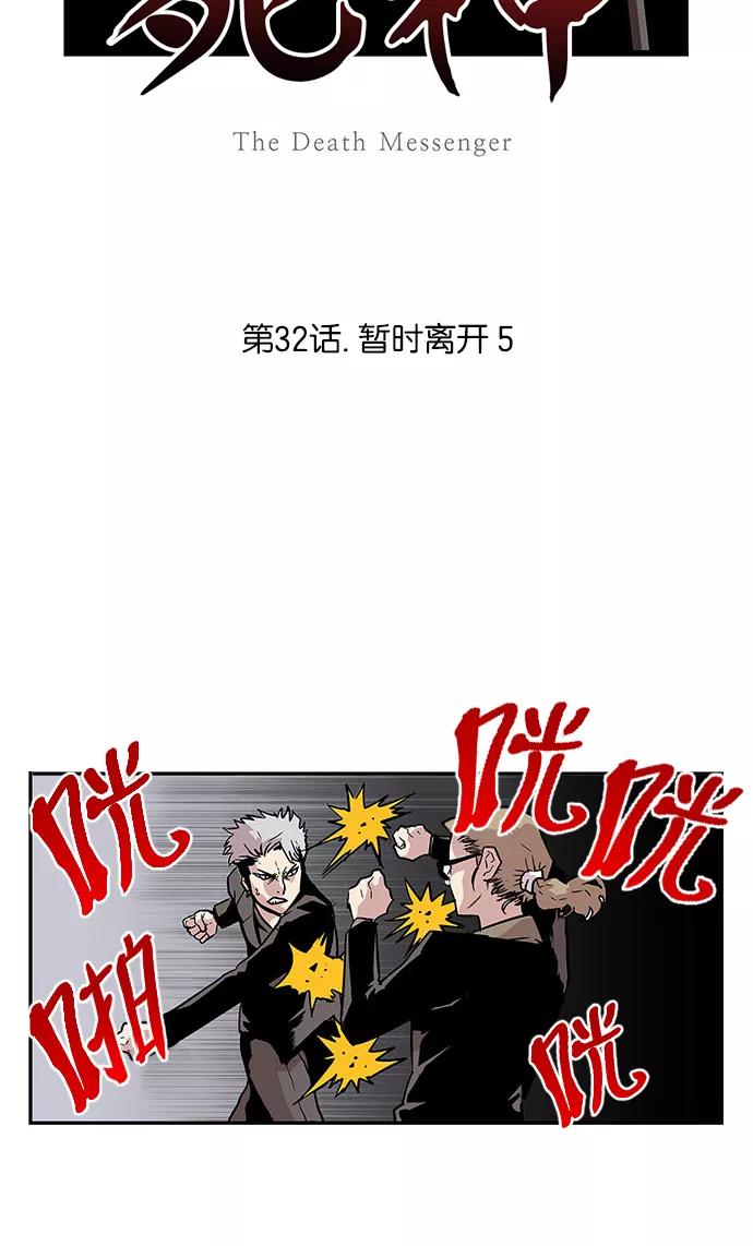 《保护我，死神》[第32话] 暂时离开5 第4页