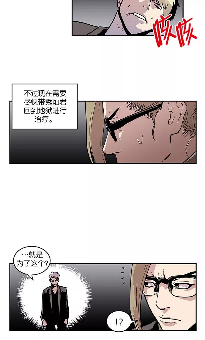 《保护我，死神》[第32话] 暂时离开5 第30页