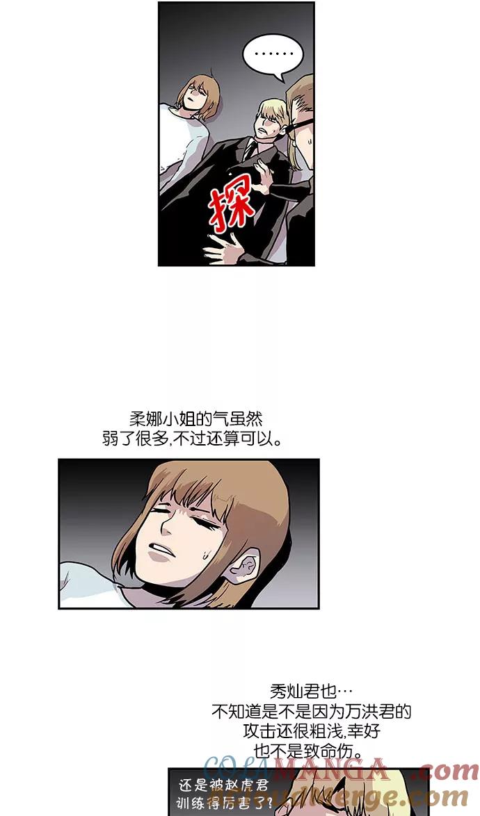 《保护我，死神》[第32话] 暂时离开5 第29页