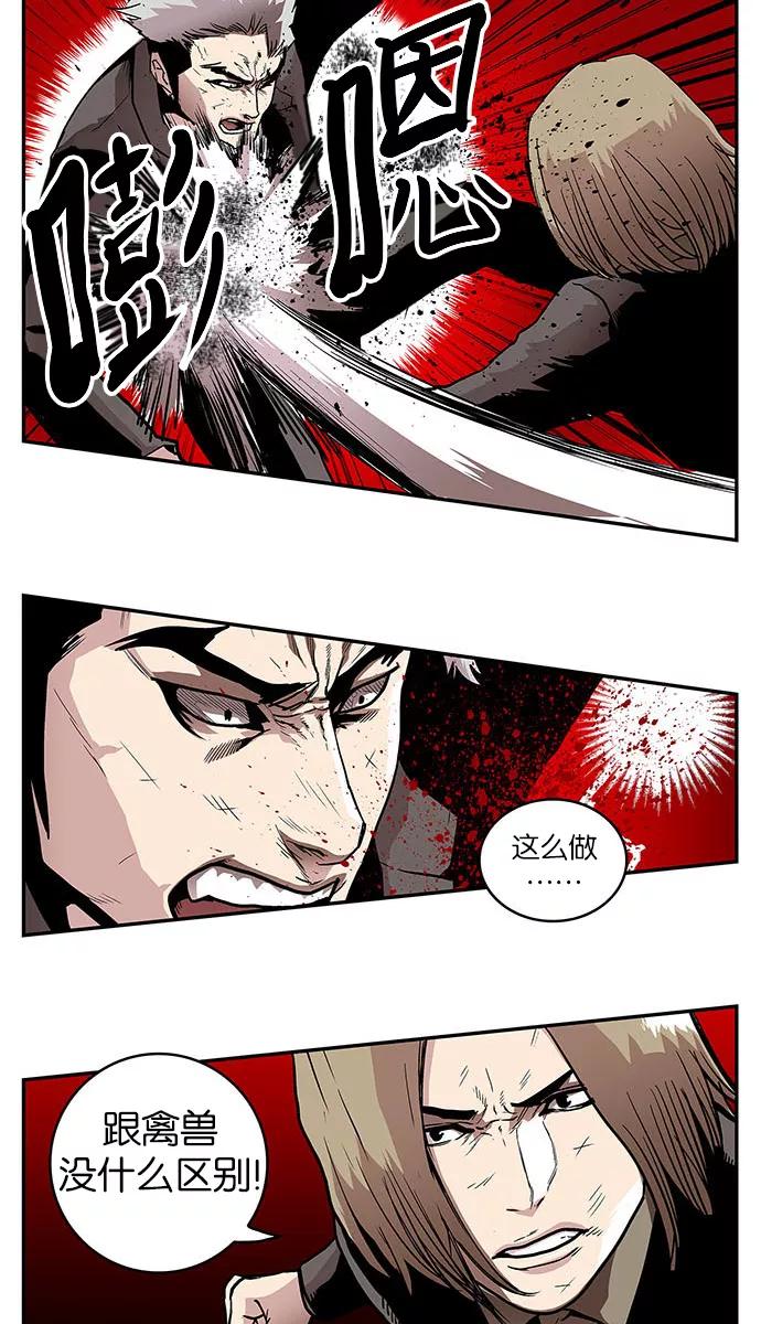 《保护我，死神》[第33话] 暂时离开6 第8页