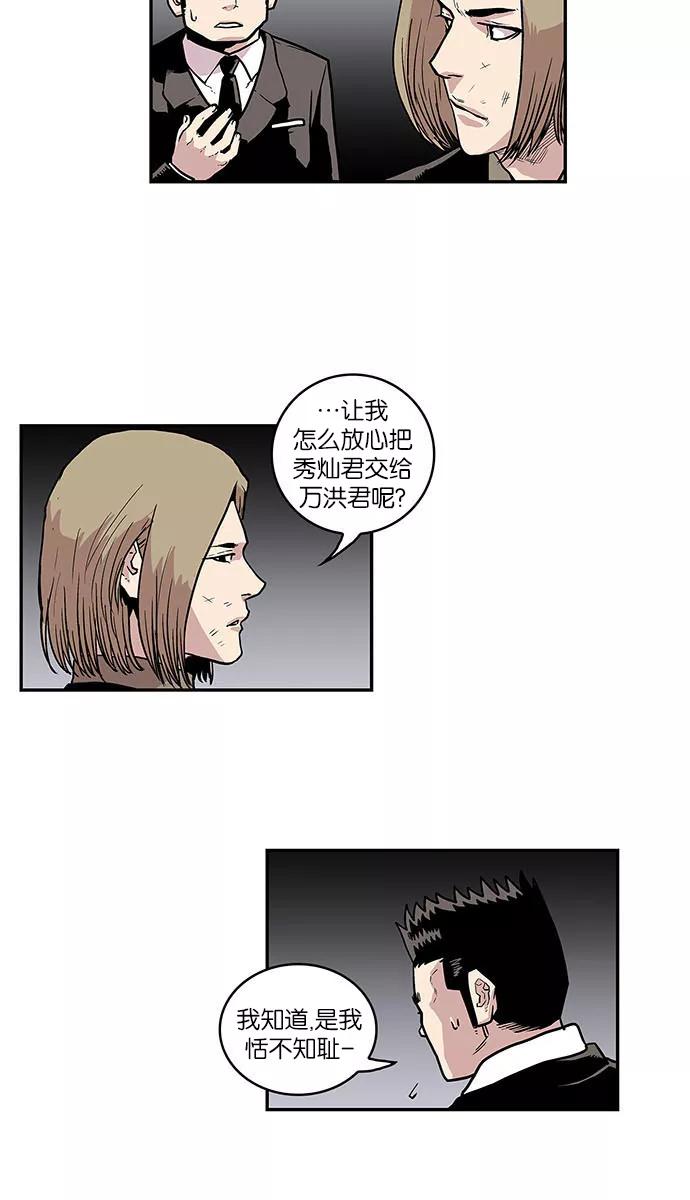 《保护我，死神》[第33话] 暂时离开6 第22页