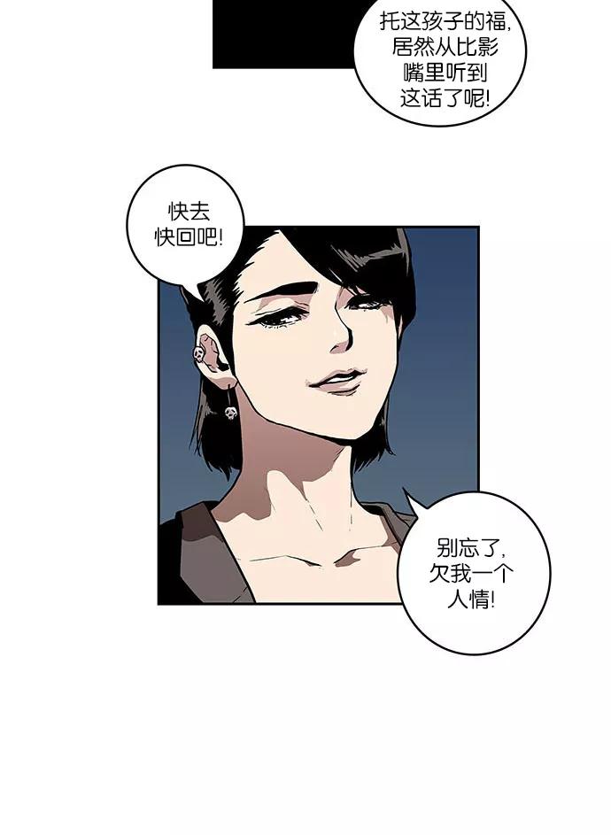 《保护我，死神》[第33话] 暂时离开6 第20页