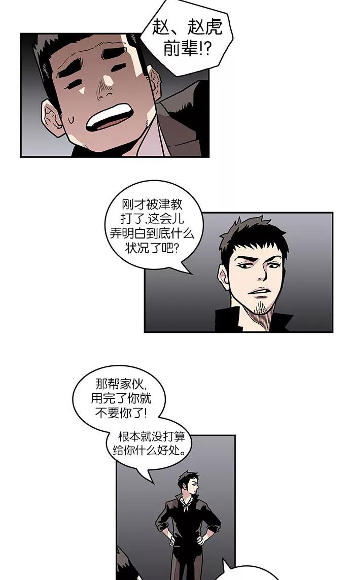 《保护我，死神》[第33话] 暂时离开6 第14页