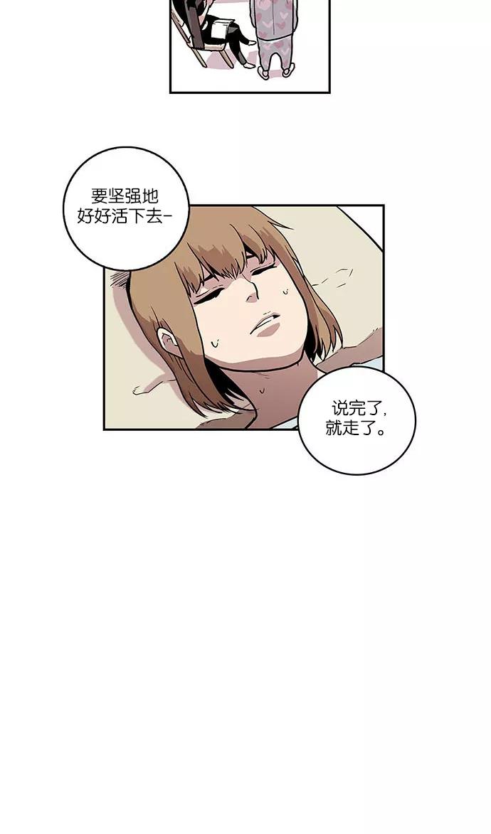 《保护我，死神》[第33话] 暂时离开6 第34页