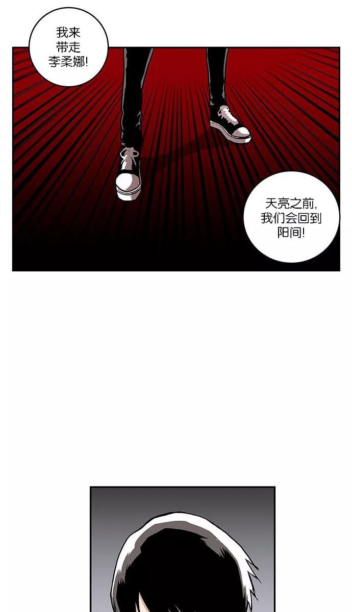 《保护我，死神》[第33话] 暂时离开6 第36页