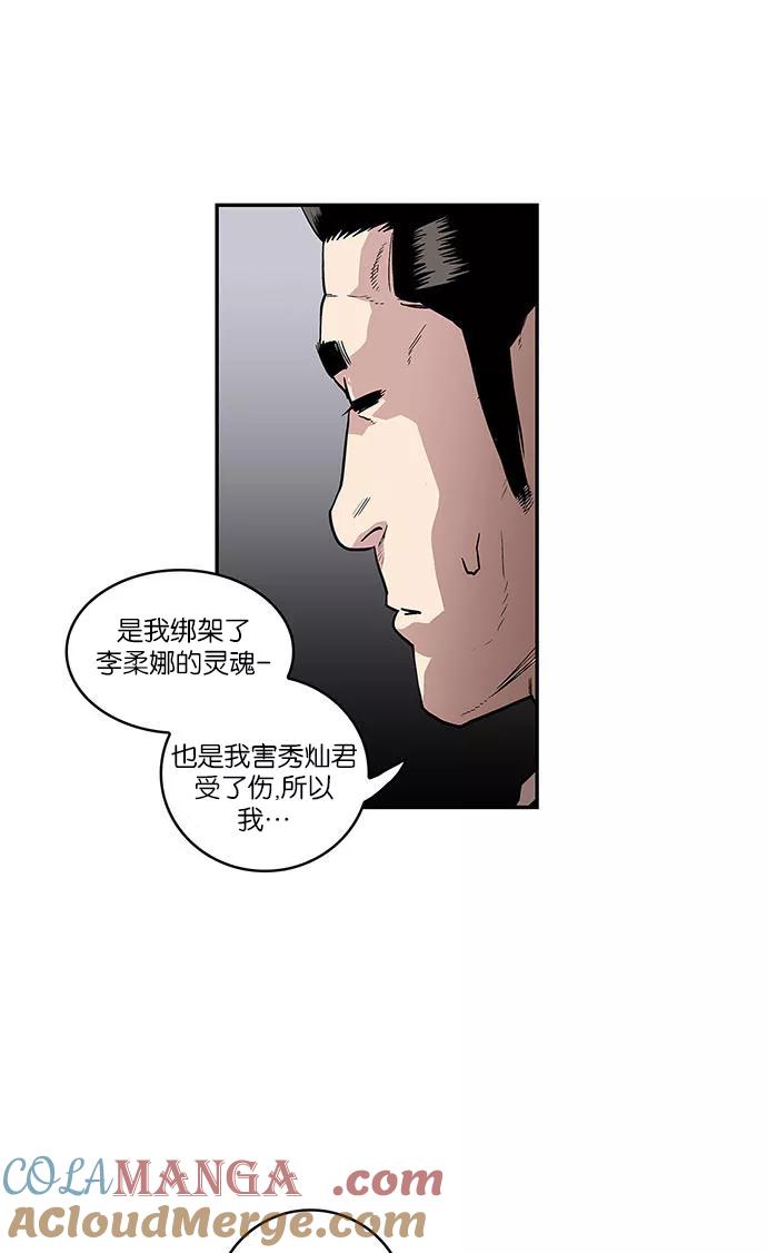 《保护我，死神》[第33话] 暂时离开6 第23页