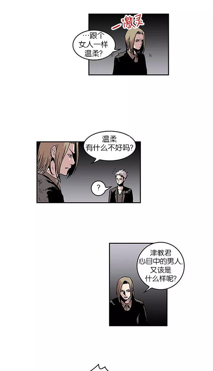 《保护我，死神》[第33话] 暂时离开6 第2页