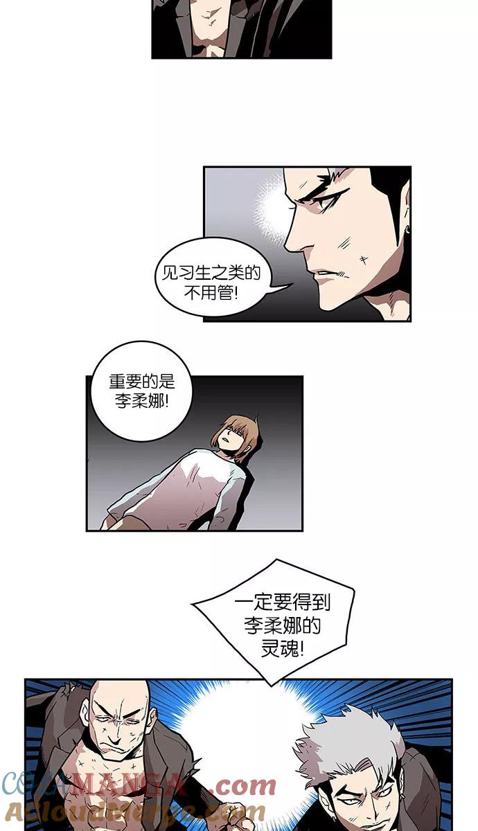 《保护我，死神》[第33话] 暂时离开6 第27页