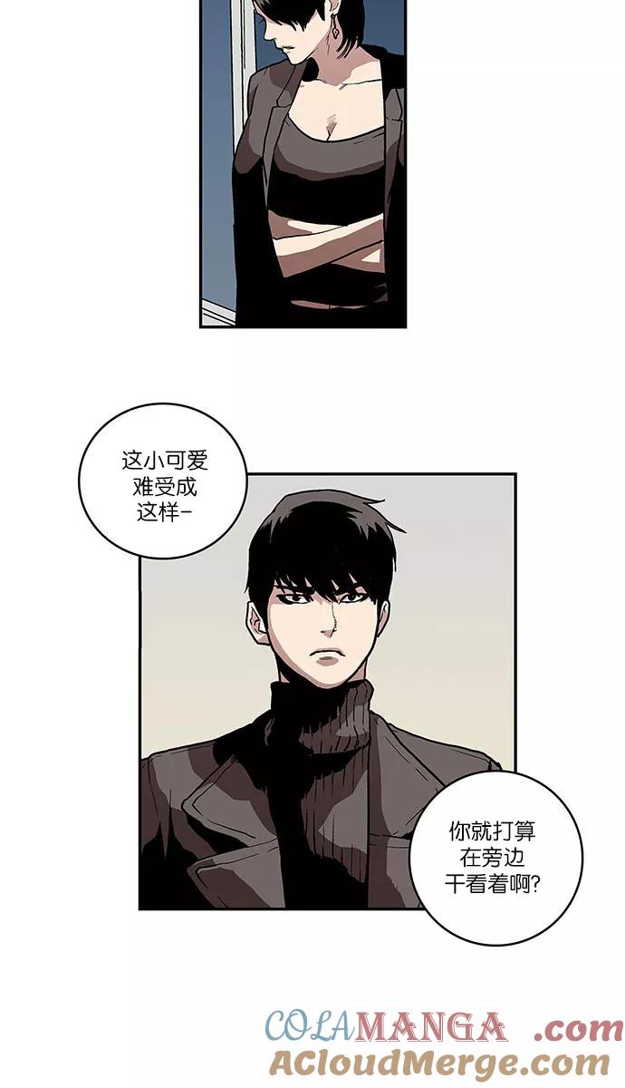 《保护我，死神》[第33话] 暂时离开6 第17页