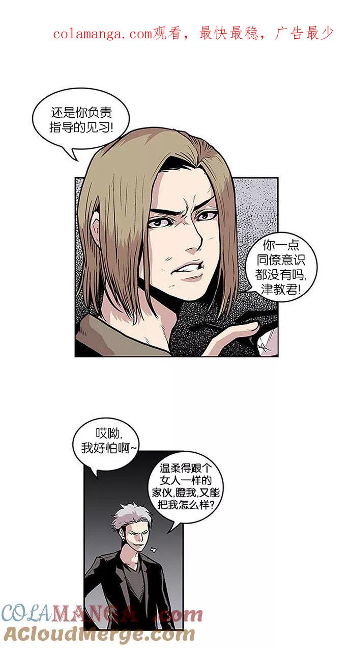 《保护我，死神》[第33话] 暂时离开6 第1页