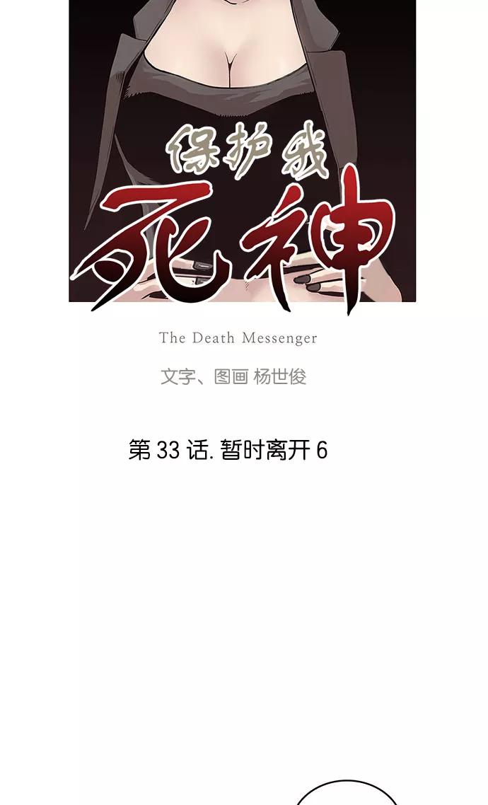 《保护我，死神》[第33话] 暂时离开6 第4页