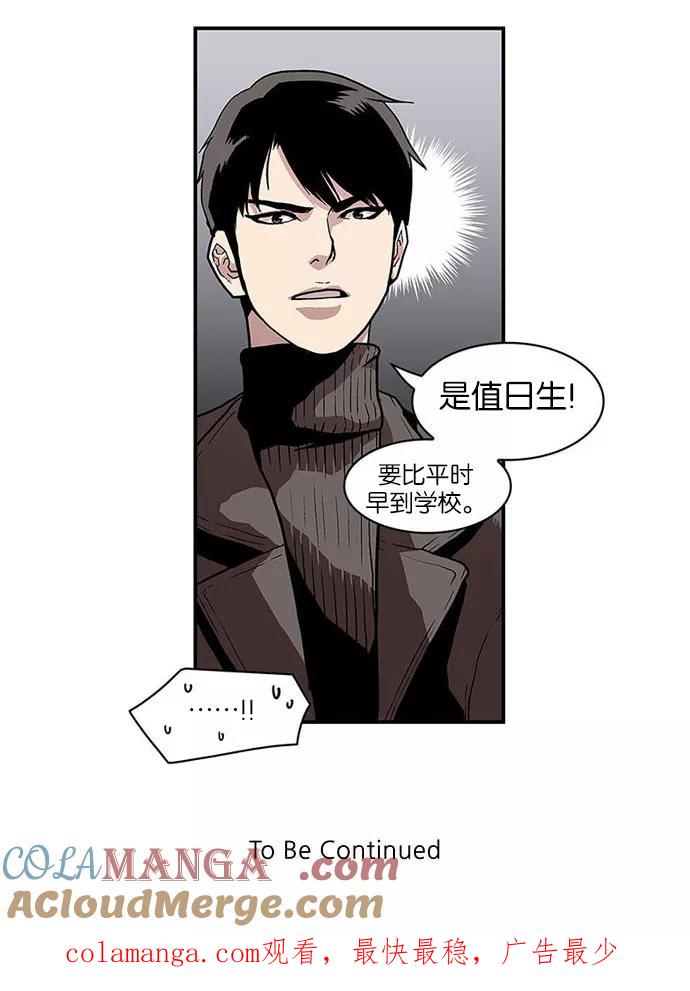《保护我，死神》[第33话] 暂时离开6 第39页