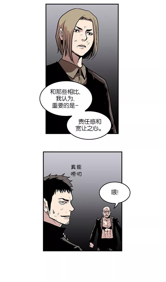 《保护我，死神》[第33话] 暂时离开6 第10页