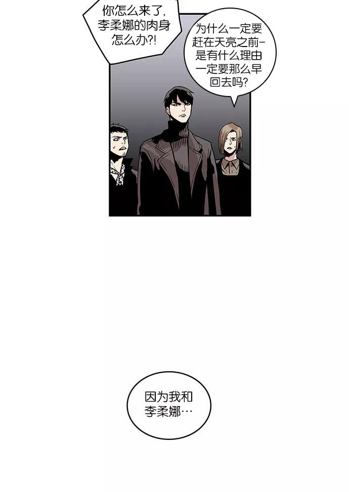 《保护我，死神》[第33话] 暂时离开6 第38页