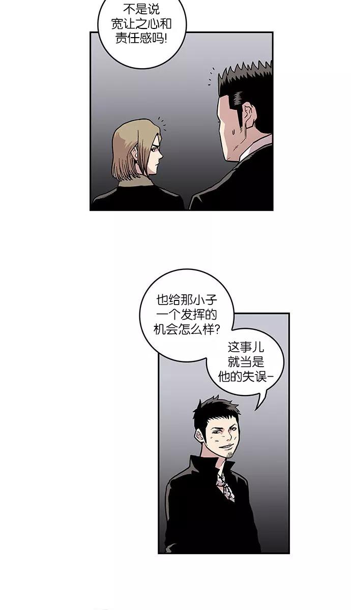 《保护我，死神》[第33话] 暂时离开6 第24页