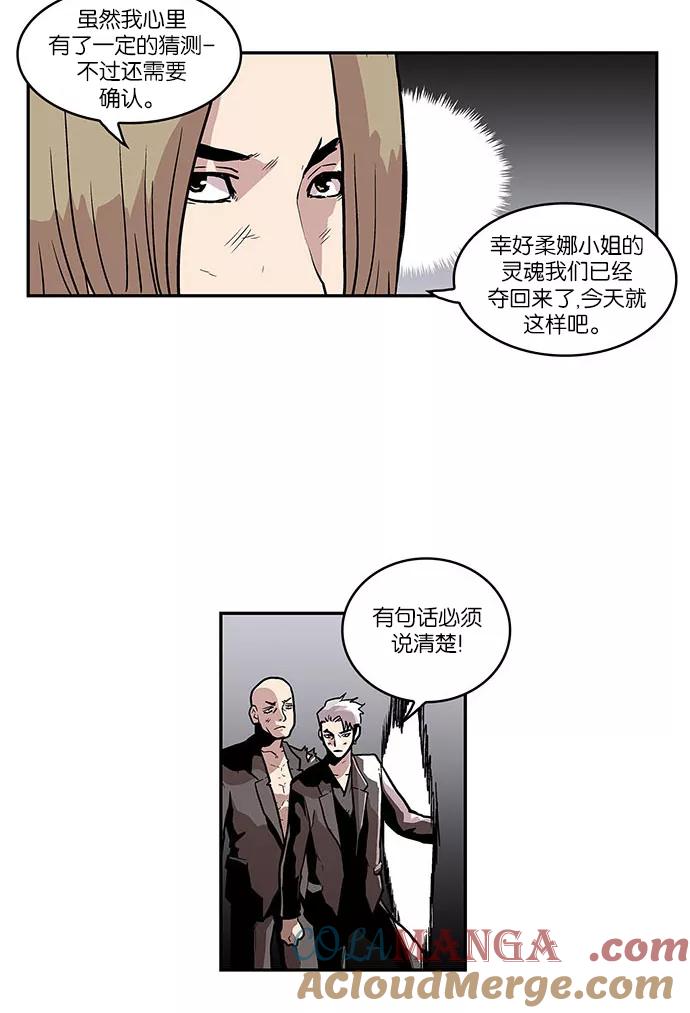《保护我，死神》[第34话] 暂时离开7 第19页