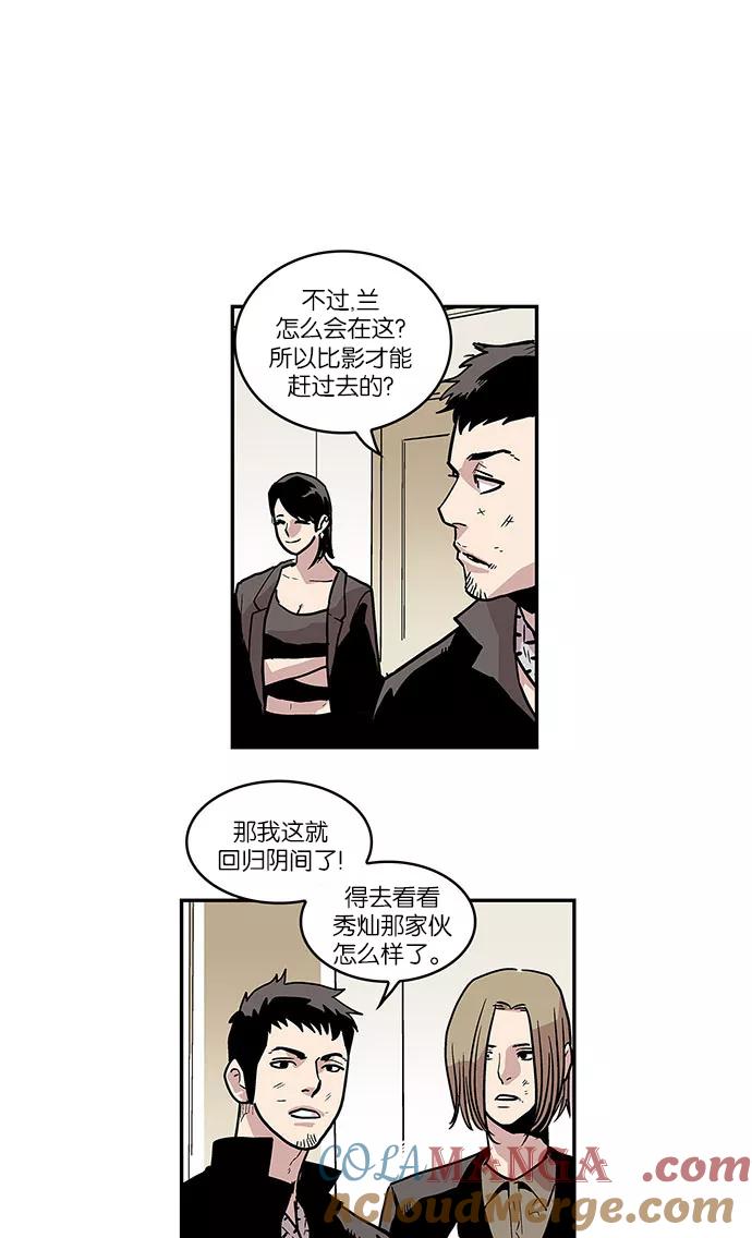 《保护我，死神》[第34话] 暂时离开7 第29页